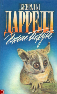 Слушать онлайн аудиокниги Гончие Бафута Аудиокнига Гончие Бафута