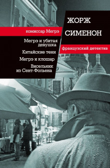 Слушать онлайн аудиокниги Висельник из Сен-Фольена Аудиокнига Висельник из Сен-Фольена