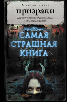Аудиокнига Чёрная Церковь
