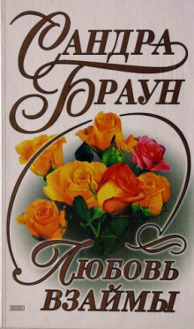 Аудиокнига Любовь взаймы