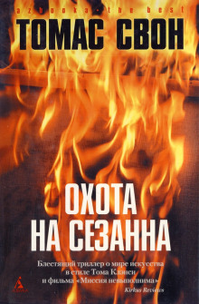 Слушать онлайн аудиокниги Охота на Сезанна Аудиокнига Охота на Сезанна