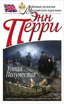 Аудиокнига Улица Полумесяца