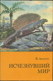 Аудиокнига Исчезнувший мир