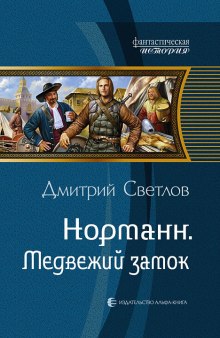 Аудиокнига Медвежий замок