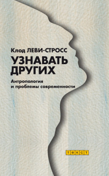слушать аудиокнигу Узнавать других Аудиокнига Узнавать других