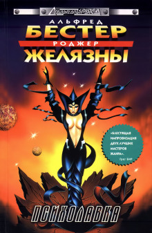 Аудиокнига Психолавка