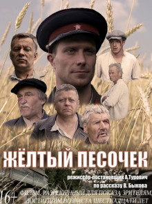 слушать аудиокнигу Жёлтый песочек Аудиокнига Жёлтый песочек