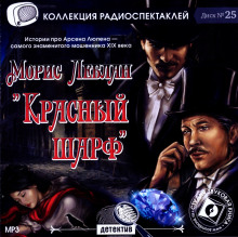 Слушать онлайн аудиокниги Красный шарф Аудиокнига Красный шарф