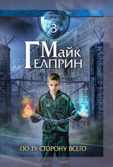 Аудиокнига Беда пришла