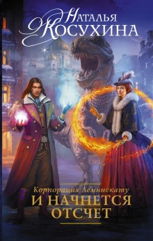 Слушать онлайн аудиокниги И начнется отсчет Аудиокнига И начнется отсчет