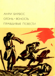 слушать аудиокнигу Правдивые повести Аудиокнига Правдивые повести