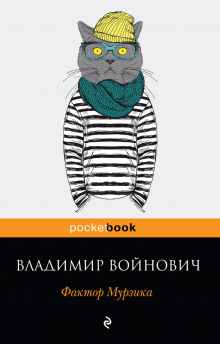 Слушать онлайн аудиокниги Фактор Мурзика Аудиокнига Фактор Мурзика