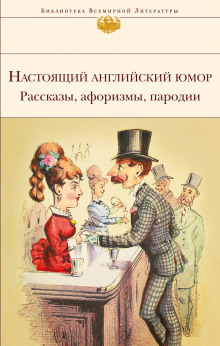 слушать аудиокнигу Юмористические рассказы Аудиокнига Юмористические рассказы