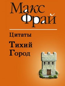 Слушать онлайн аудиокниги Тихий Город Аудиокнига Тихий Город