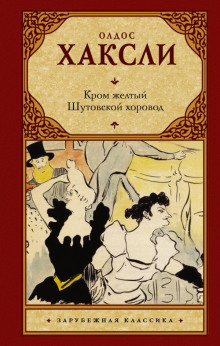 Слушать онлайн аудиокниги Жёлтый Кром Аудиокнига Жёлтый Кром