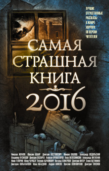 Слушать онлайн аудиокниги Закон скримера Аудиокнига Закон скримера
