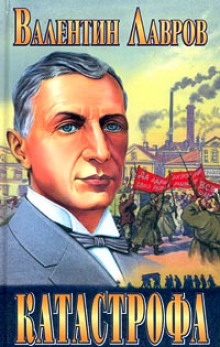 Слушать онлайн аудиокниги Катастрофа Аудиокнига Катастрофа