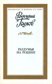 слушать аудиокнигу Раздумья на родине Аудиокнига Раздумья на родине