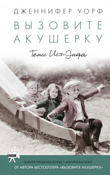Слушать онлайн аудиокниги Тени Ист-Энда Аудиокнига Тени Ист-Энда