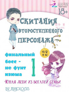Слушать онлайн аудиокниги Юная леди из богатой семьи Аудиокнига Юная леди из богатой семьи