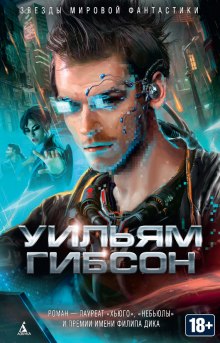 Слушать онлайн аудиокниги Нейромант Аудиокнига Нейромант