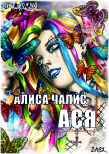 Слушать онлайн аудиокниги Ася Аудиокнига Ася