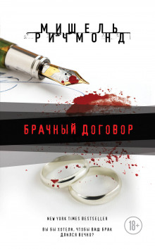 Аудиокнига Брачный договор