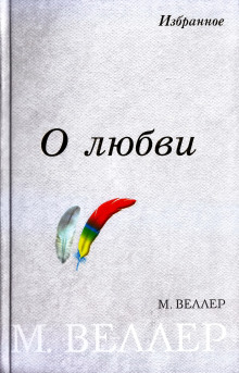 Аудиокнига Чуча-муча, пегий ослик!