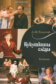 Слушать онлайн аудиокниги Кукушкины слезы Аудиокнига Кукушкины слезы