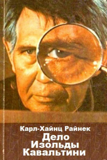 Слушать онлайн аудиокниги Дело Изольды Кавальтини Аудиокнига Дело Изольды Кавальтини