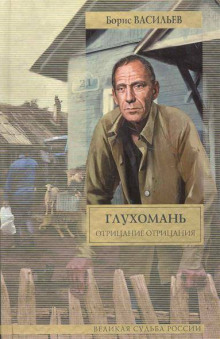 Слушать онлайн аудиокниги Глухомань Аудиокнига Глухомань