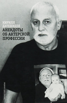 слушать аудиокнигу Анекдоты об Актёрской профессии Аудиокнига Анекдоты об Актёрской профессии