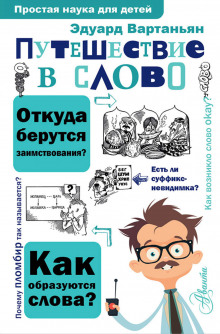 Слушать онлайн аудиокниги Путешествие в слово Аудиокнига Путешествие в слово