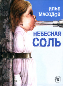 Слушать онлайн аудиокниги Гниды Аудиокнига Гниды