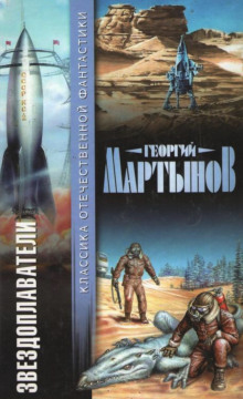 слушать аудиокнигу 220 дней на звездолёте Аудиокнига 220 дней на звездолёте
