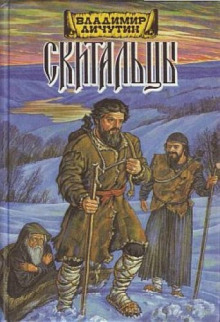 Слушать онлайн аудиокниги Скитальцы Аудиокнига Скитальцы
