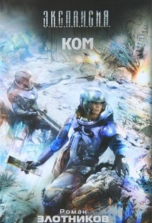 Слушать онлайн аудиокниги КОМ Аудиокнига КОМ