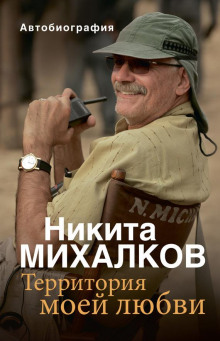 Слушать онлайн аудиокниги Территория моей любви Аудиокнига Территория моей любви
