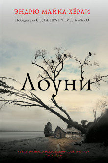 Аудиокнига Лоуни