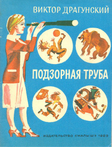 Аудиокнига Подзорная труба