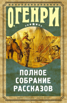 Слушать онлайн аудиокниги Рассказы Аудиокнига Рассказы