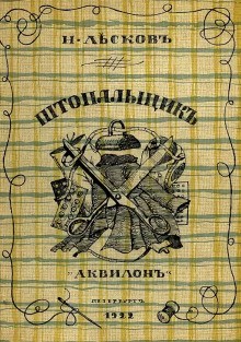 Слушать онлайн аудиокниги Штопальщик Аудиокнига Штопальщик