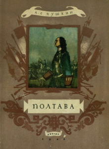 Слушать онлайн аудиокниги Полтава Аудиокнига Полтава