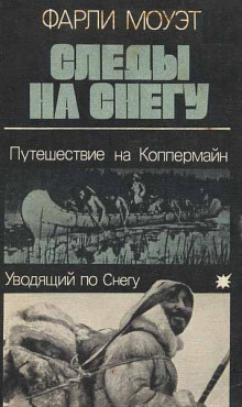 Слушать онлайн аудиокниги Следы на снегу Аудиокнига Следы на снегу
