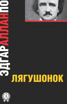 Слушать онлайн аудиокниги Лягушонок Аудиокнига Лягушонок