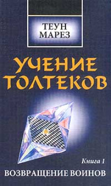 Слушать онлайн аудиокниги Возвращение Воинов Аудиокнига Возвращение Воинов