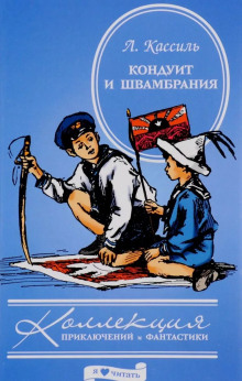 слушать аудиокнигу Швамбрания Аудиокнига Швамбрания