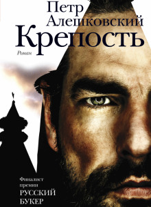 Слушать онлайн аудиокниги Крепость Аудиокнига Крепость