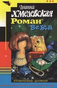 Слушать онлайн аудиокниги Роман века Аудиокнига Роман века