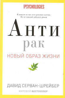 слушать аудиокнигу Антирак. Новый образ жизни Аудиокнига Антирак. Новый образ жизни